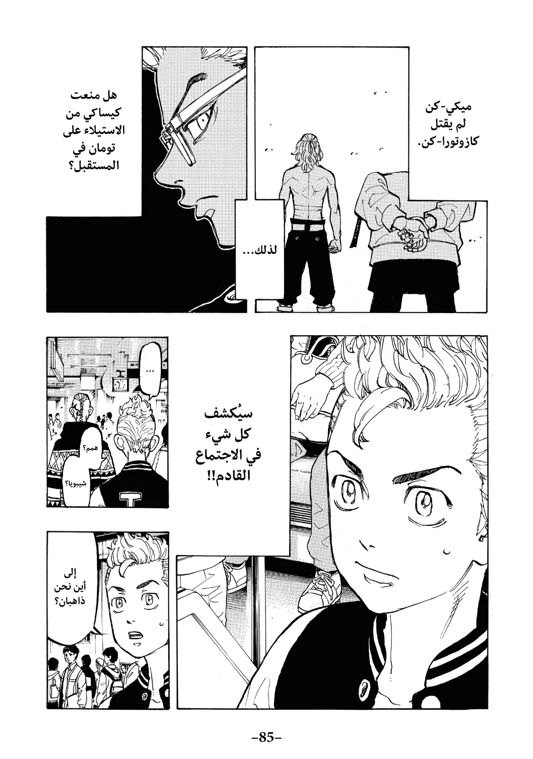 Read Tokyo Revengers AR Manga Online