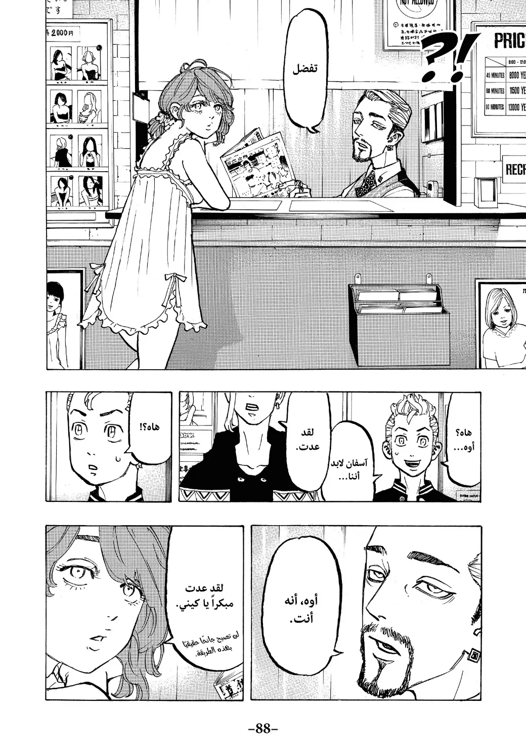Read Tokyo Revengers AR Manga Online