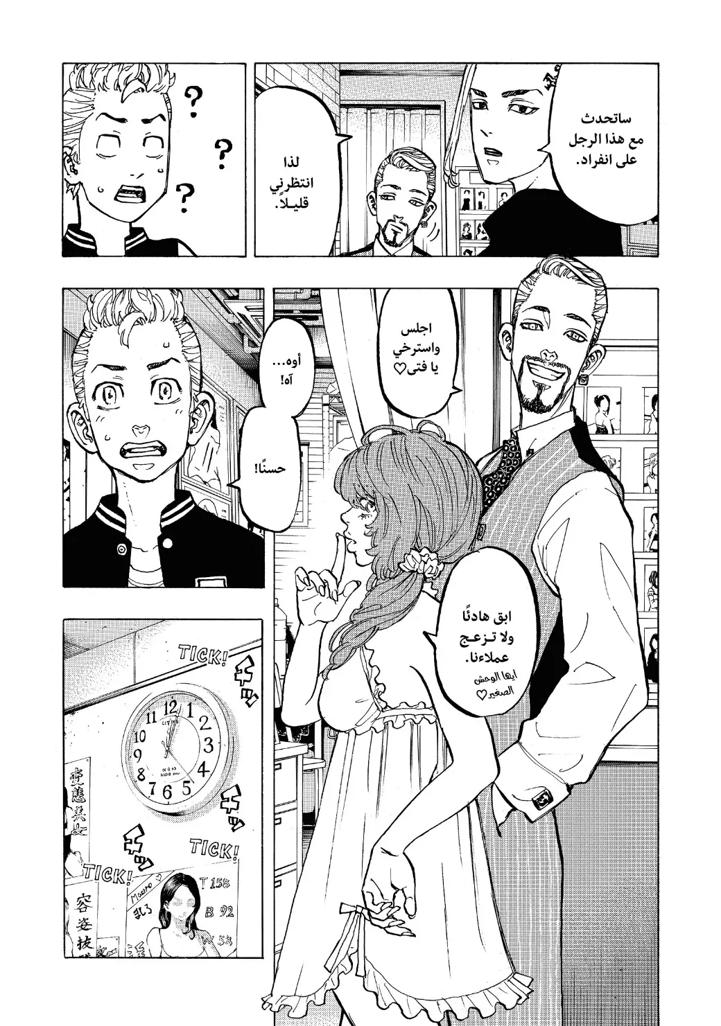 Read Tokyo Revengers AR Manga Online