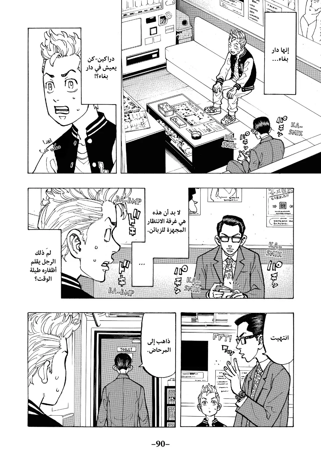 Read Tokyo Revengers AR Manga Online