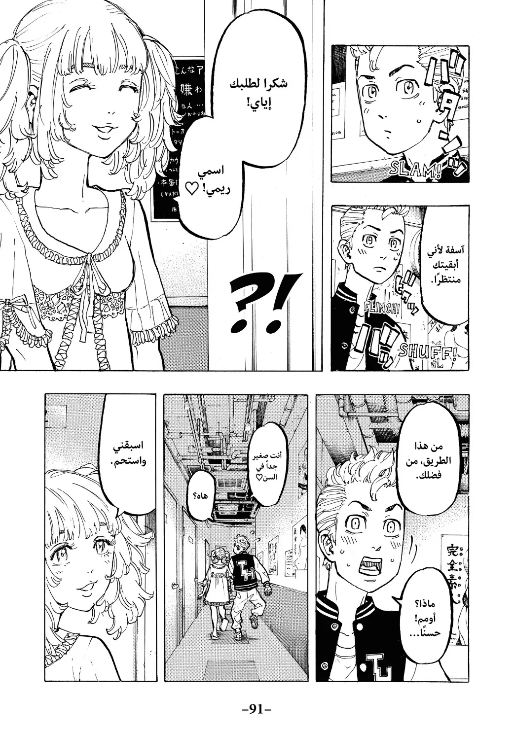 Read Tokyo Revengers AR Manga Online