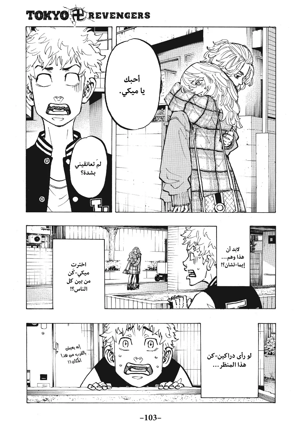 Read Tokyo Revengers AR Manga Online