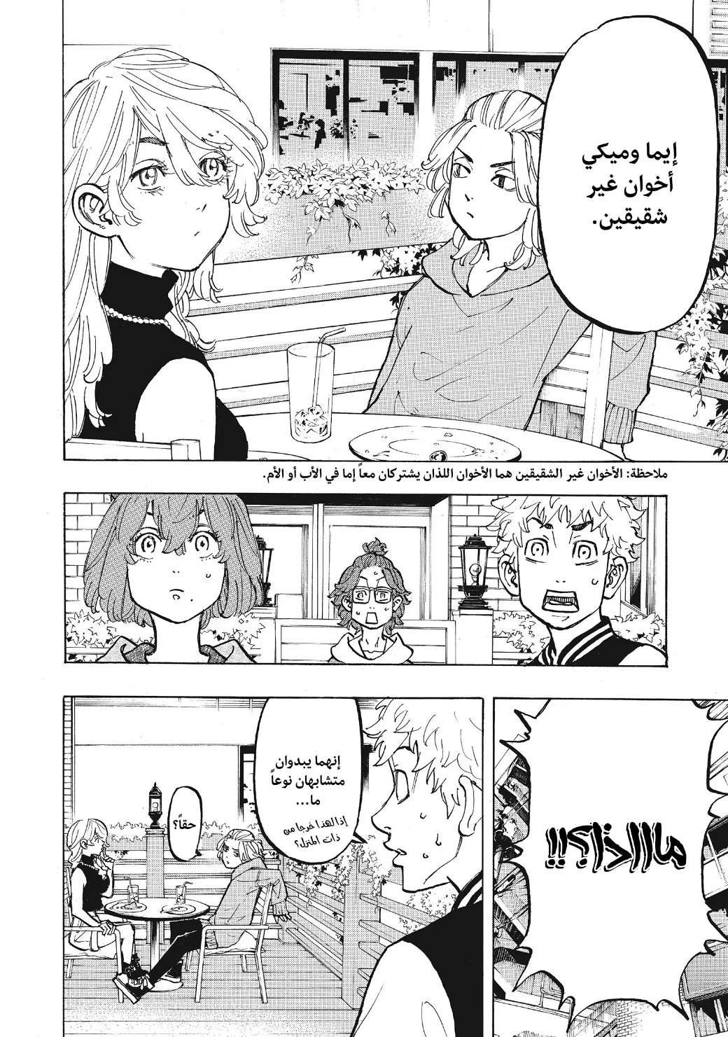 Read Tokyo Revengers AR Manga Online
