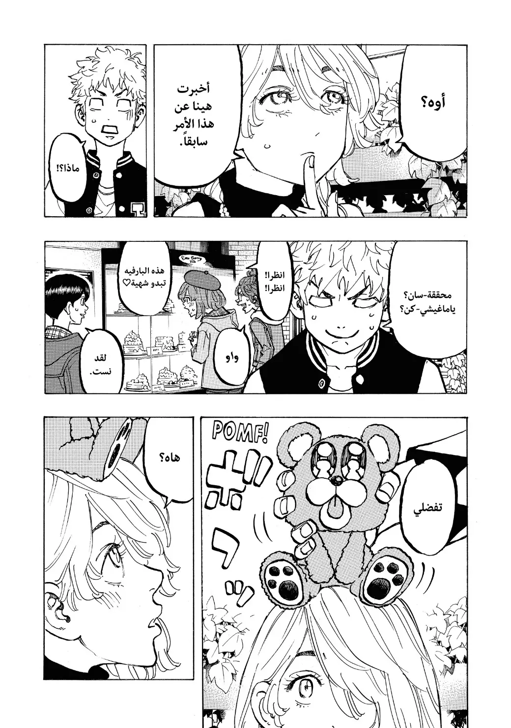 Read Tokyo Revengers AR Manga Online
