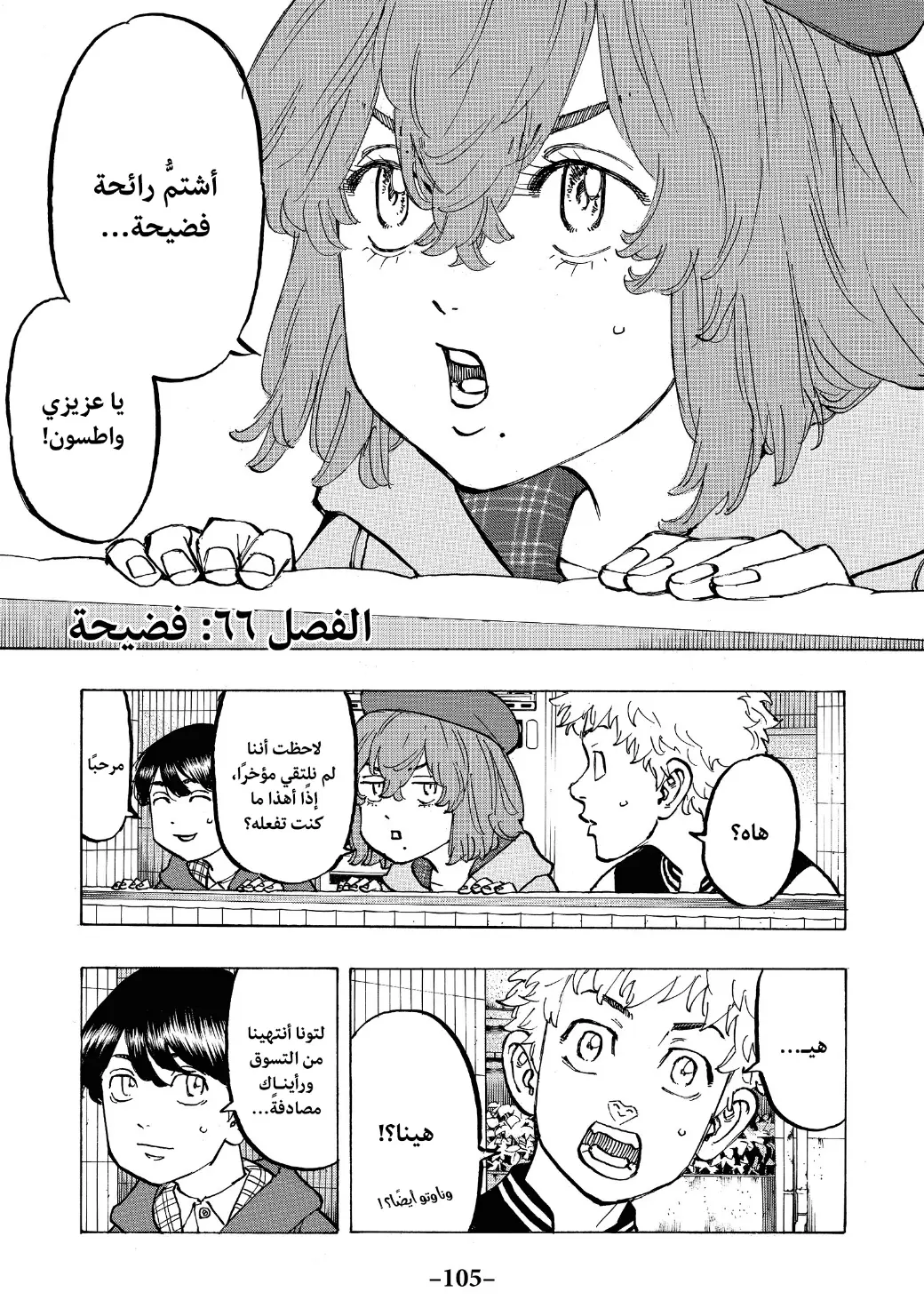 Read Tokyo Revengers AR Manga Online