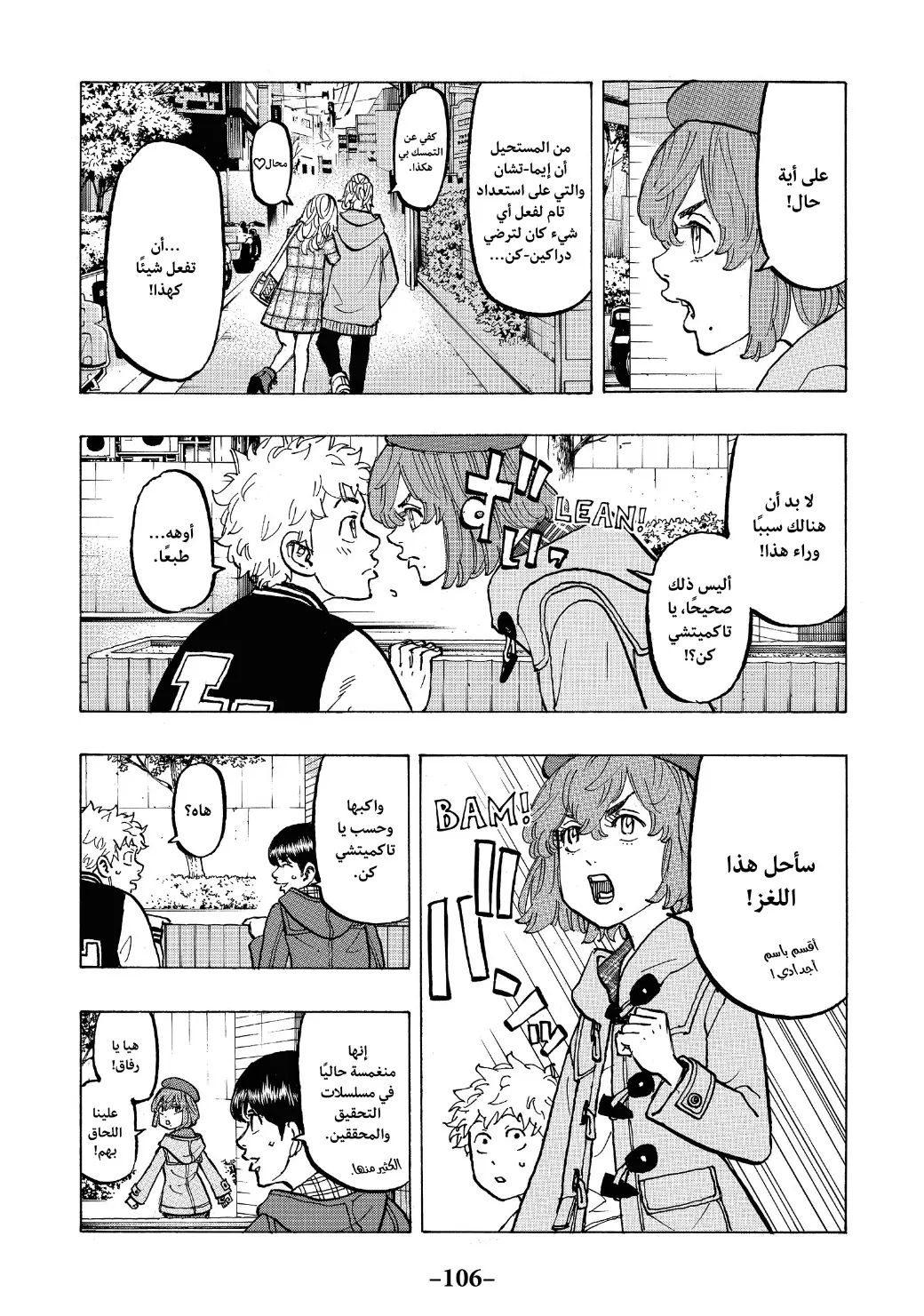 Read Tokyo Revengers AR Manga Online