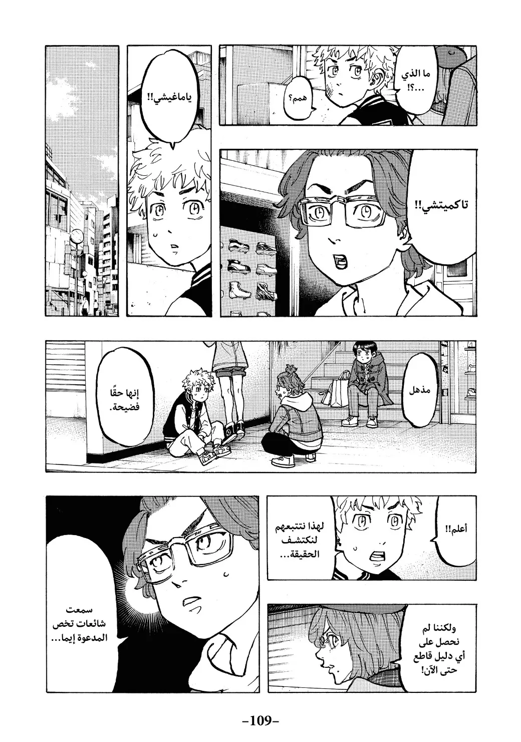 Read Tokyo Revengers AR Manga Online