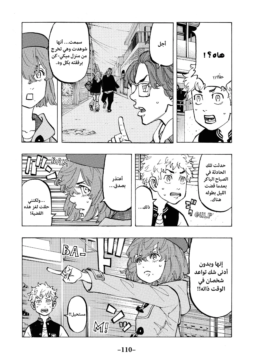 Read Tokyo Revengers AR Manga Online