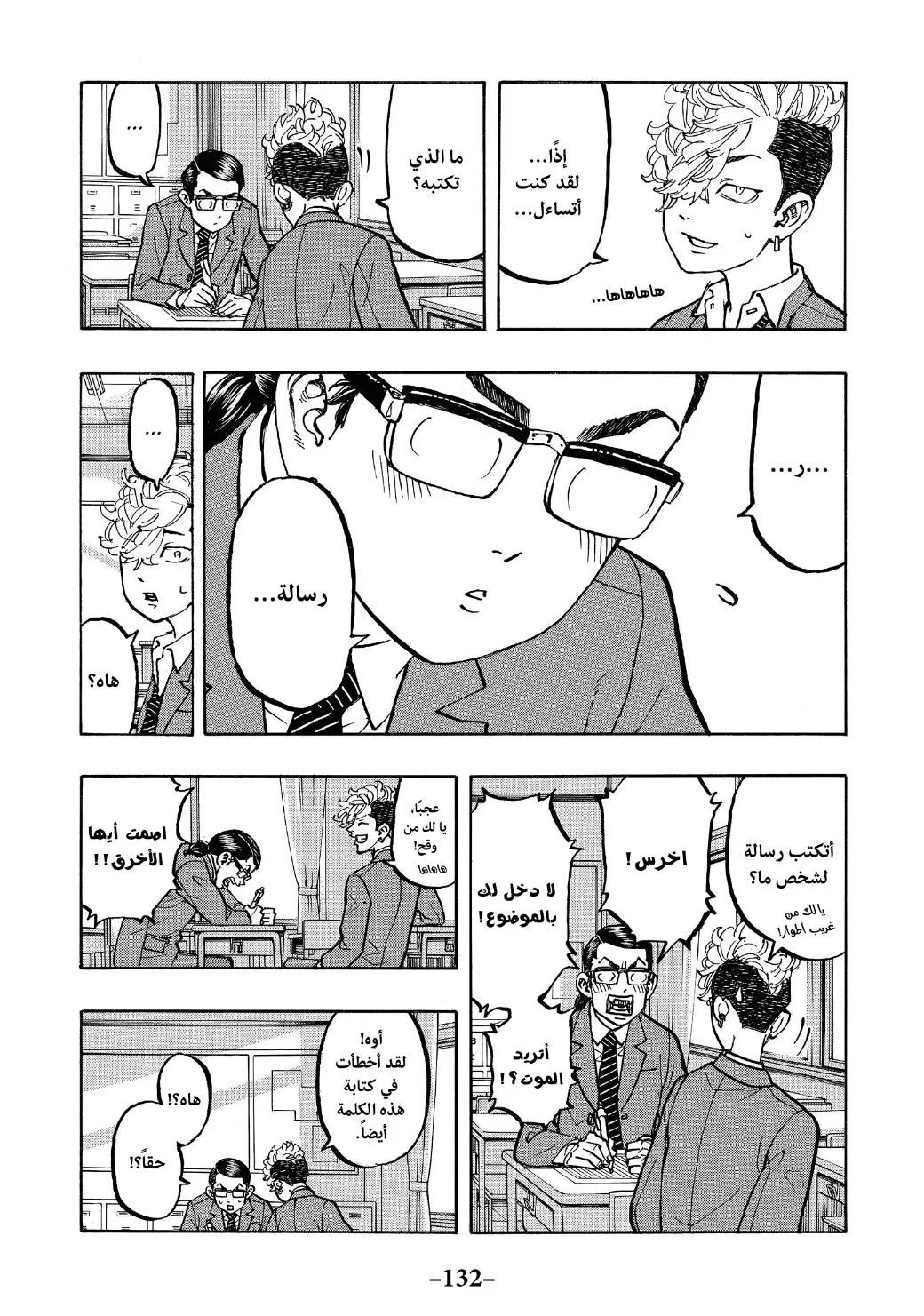 Read Tokyo Revengers AR Manga Online