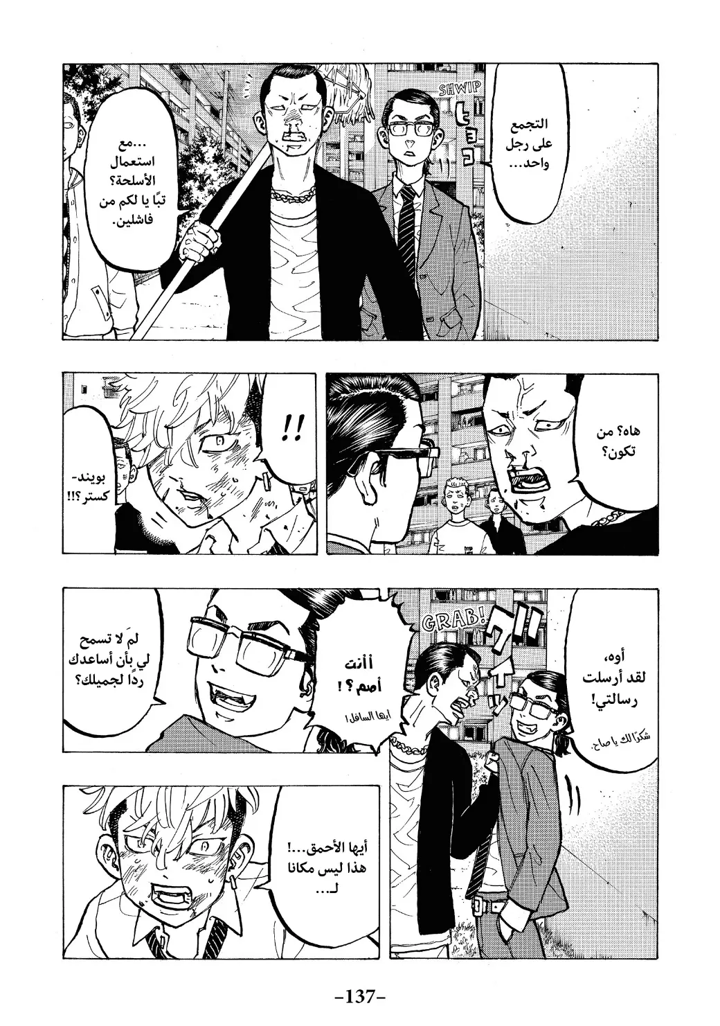 Read Tokyo Revengers AR Manga Online