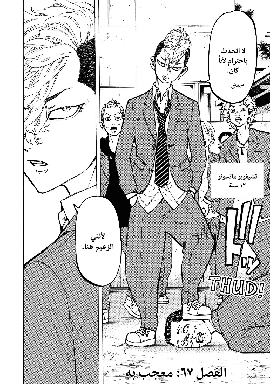Read Tokyo Revengers AR Manga Online