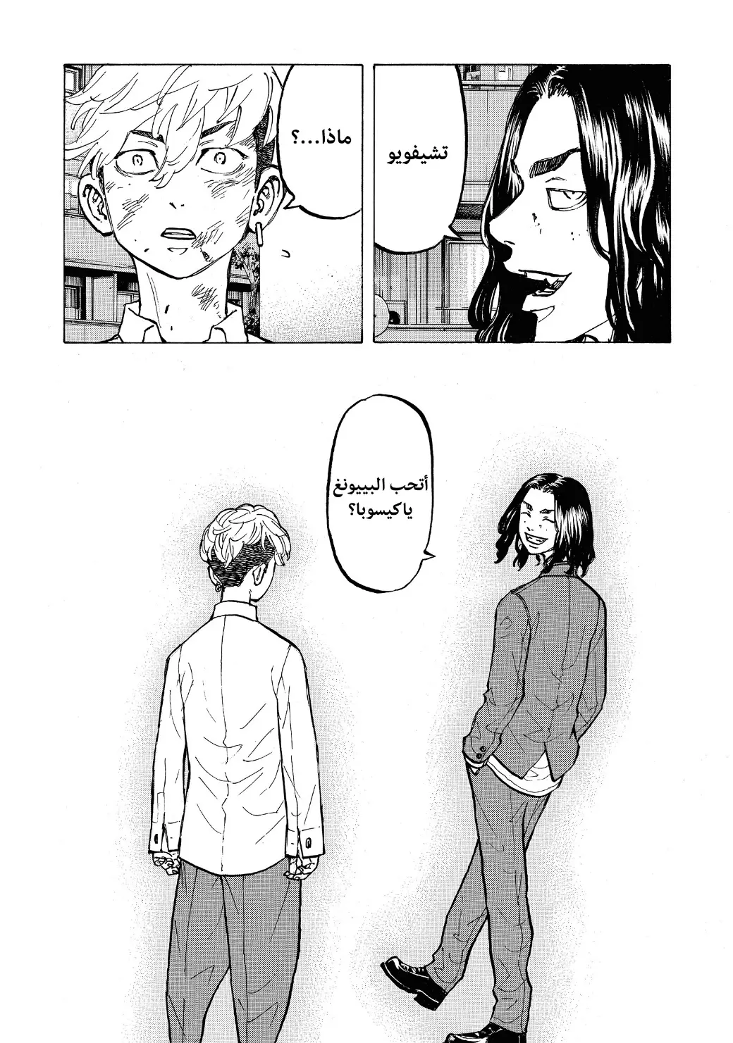 Read Tokyo Revengers AR Manga Online