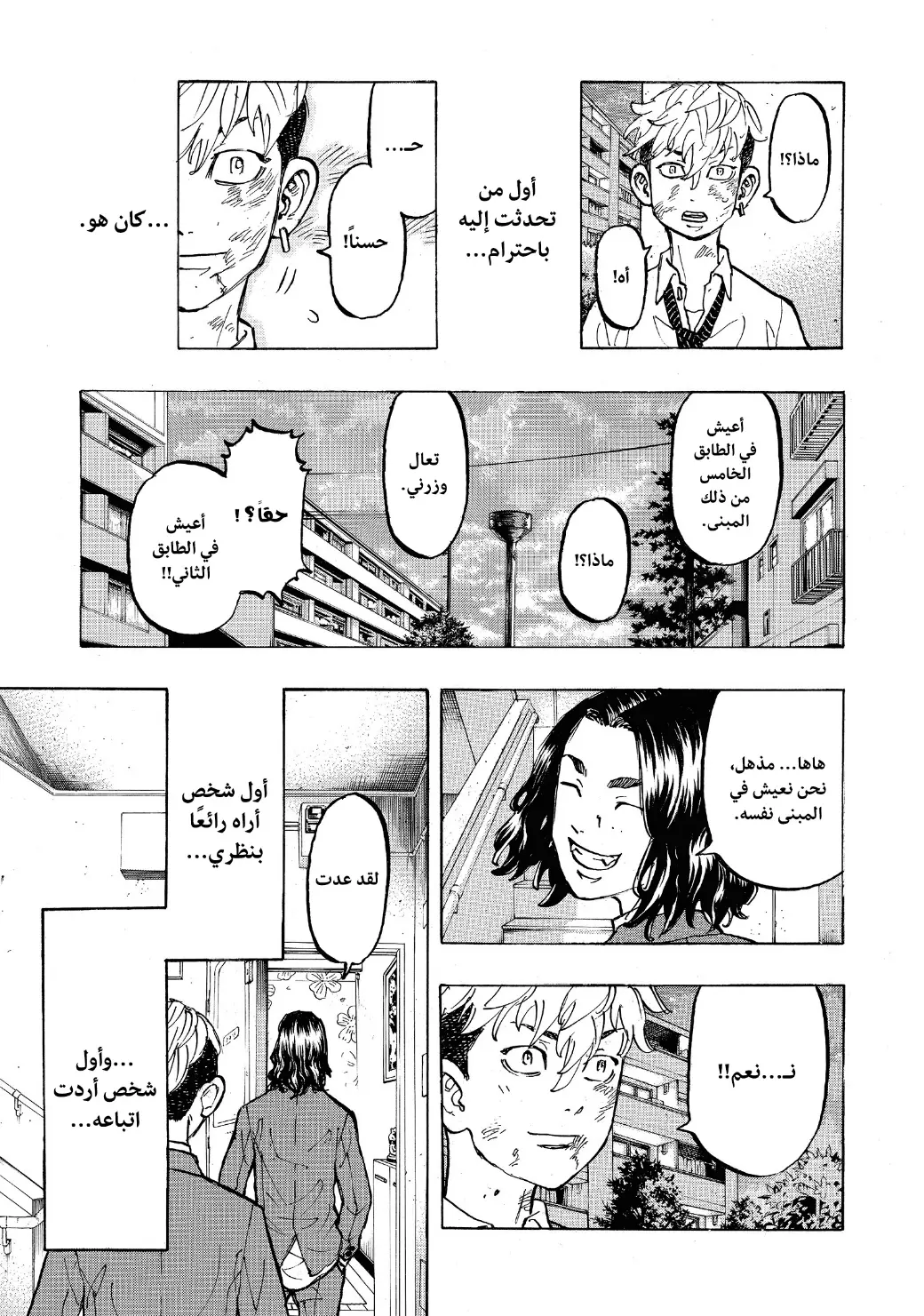 Read Tokyo Revengers AR Manga Online