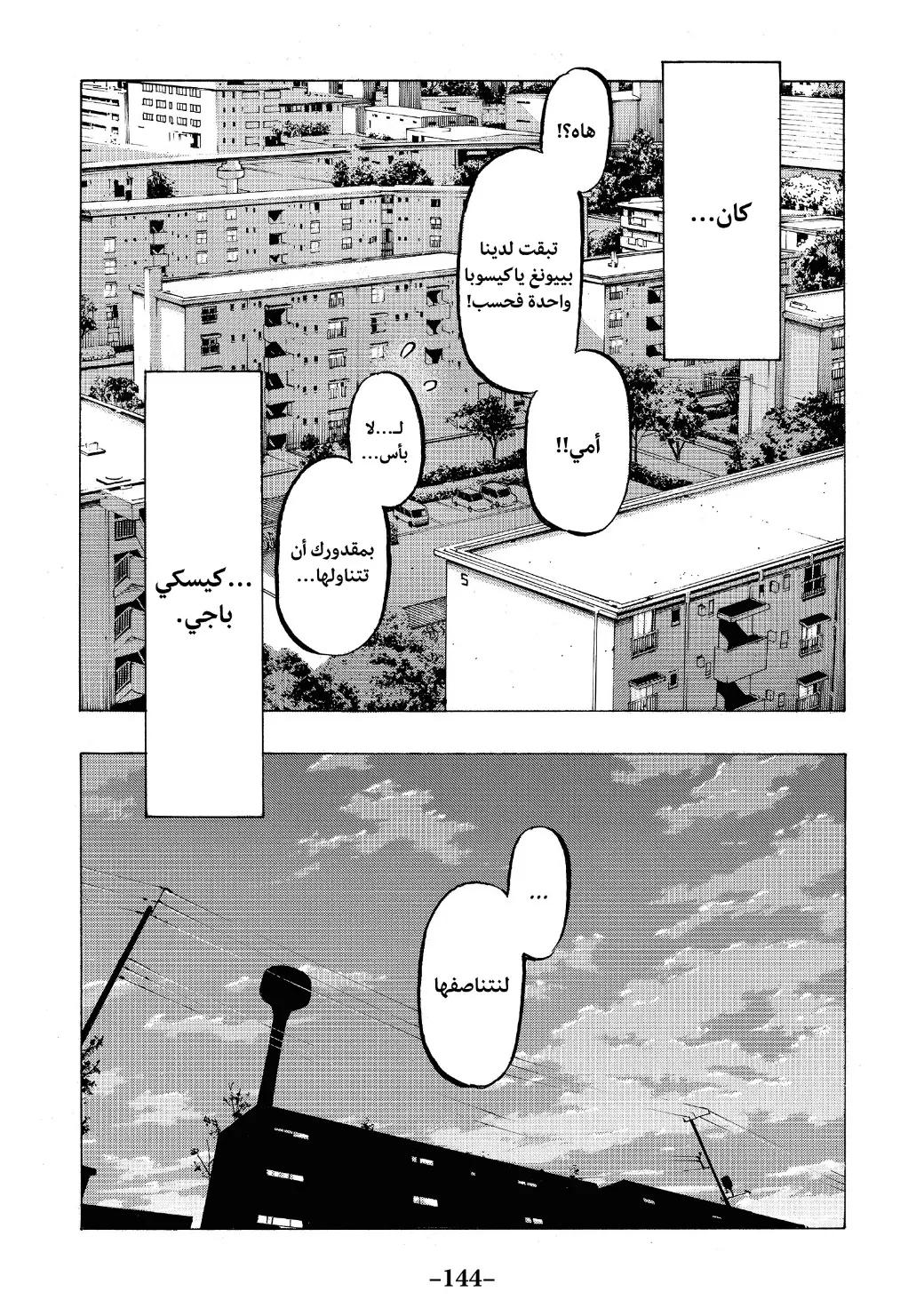 Read Tokyo Revengers AR Manga Online
