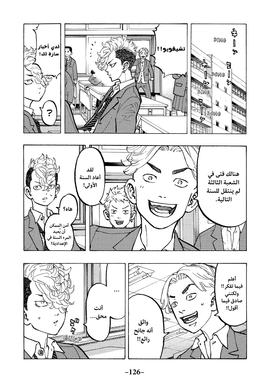 Read Tokyo Revengers AR Manga Online