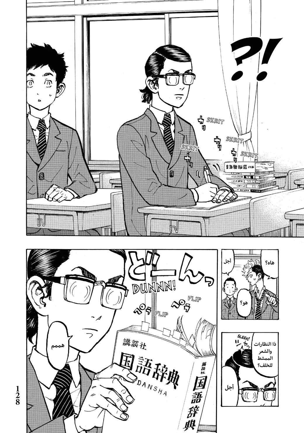 Read Tokyo Revengers AR Manga Online