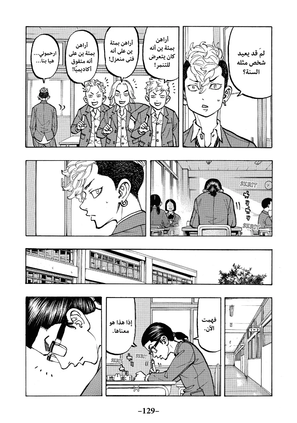 Read Tokyo Revengers AR Manga Online
