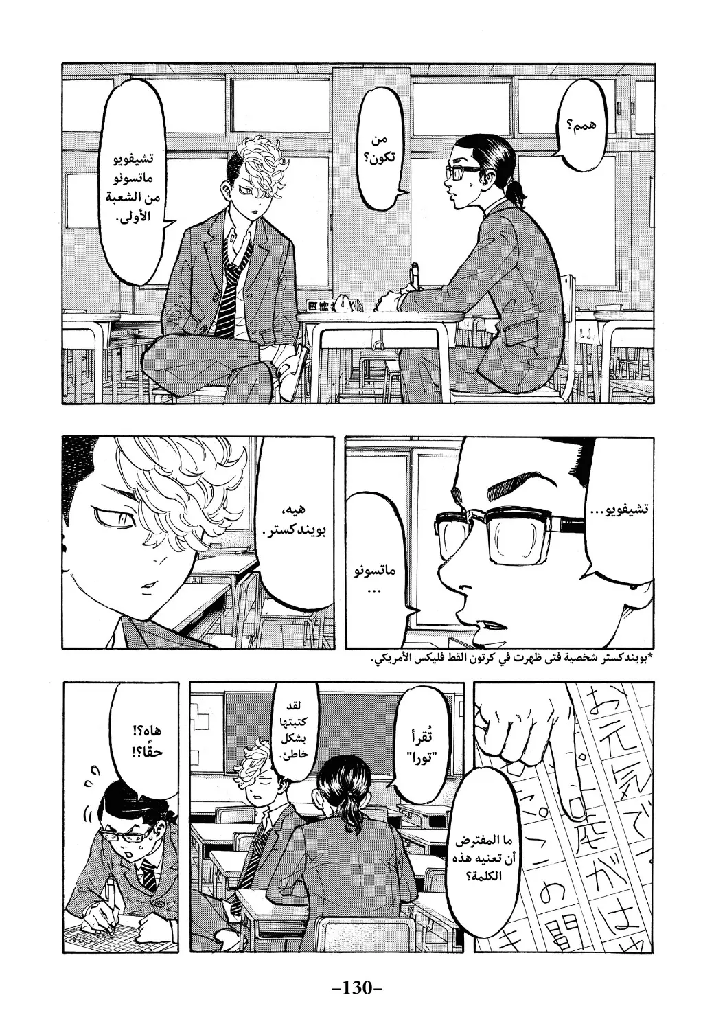 Read Tokyo Revengers AR Manga Online