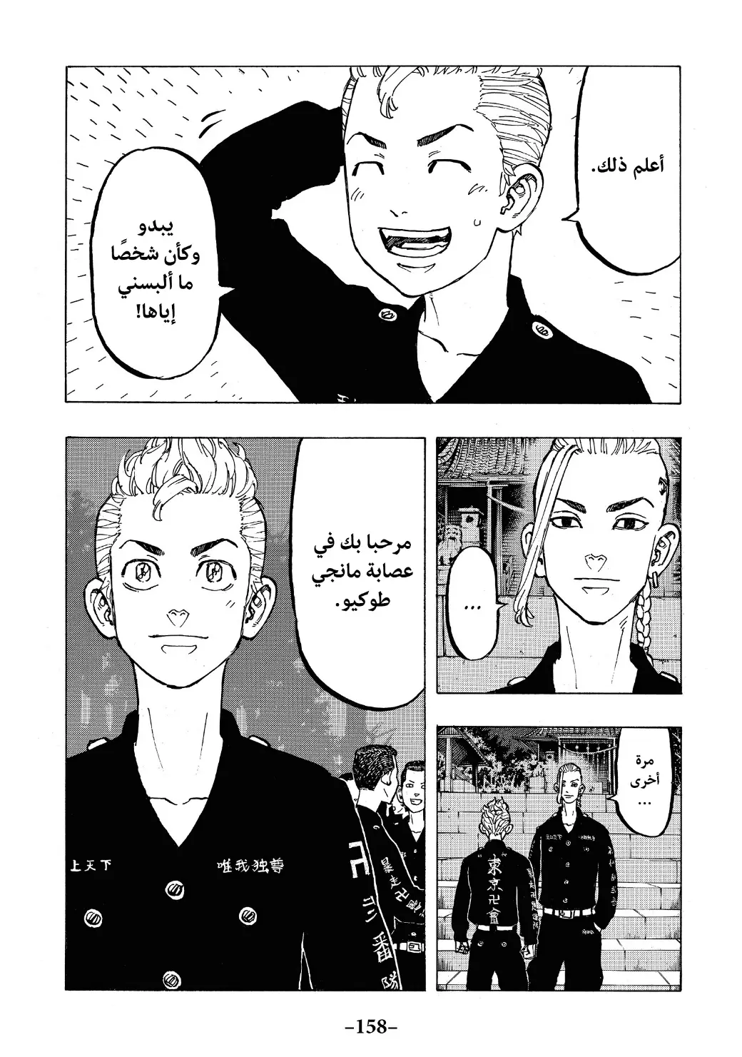 Read Tokyo Revengers AR Manga Online