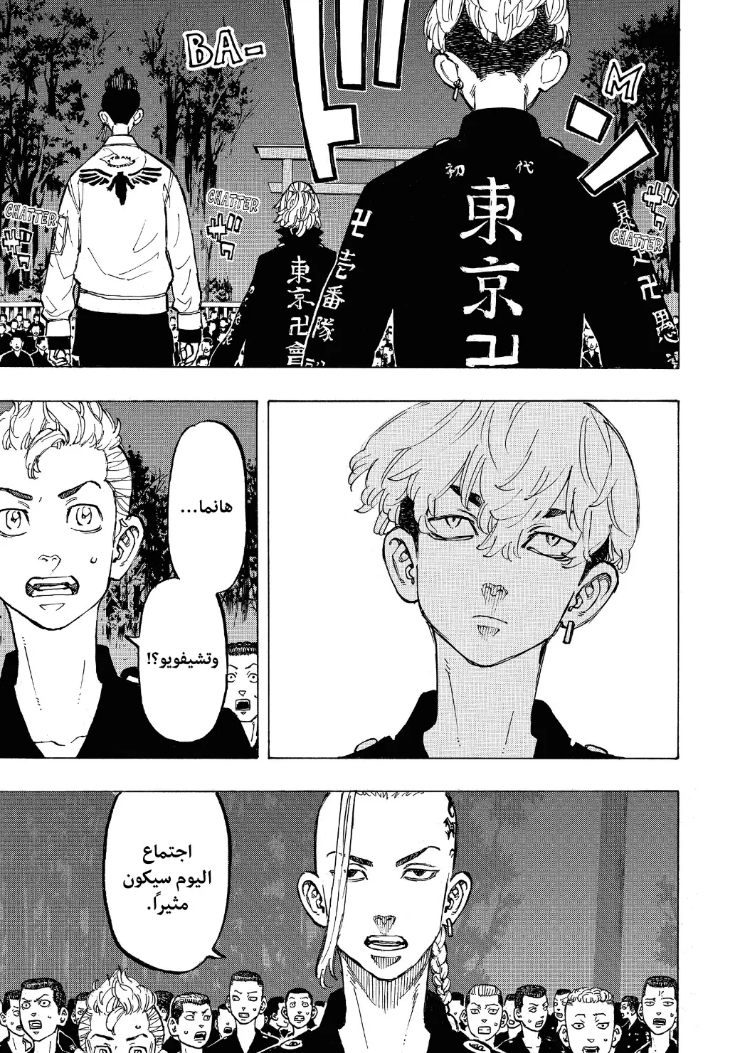 Read Tokyo Revengers AR Manga Online