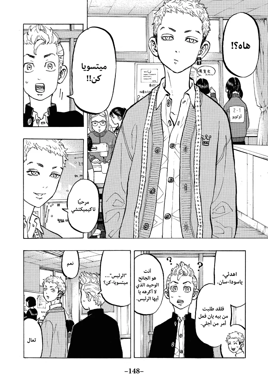Read Tokyo Revengers AR Manga Online