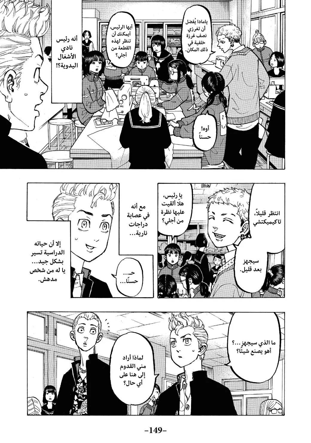 Read Tokyo Revengers AR Manga Online
