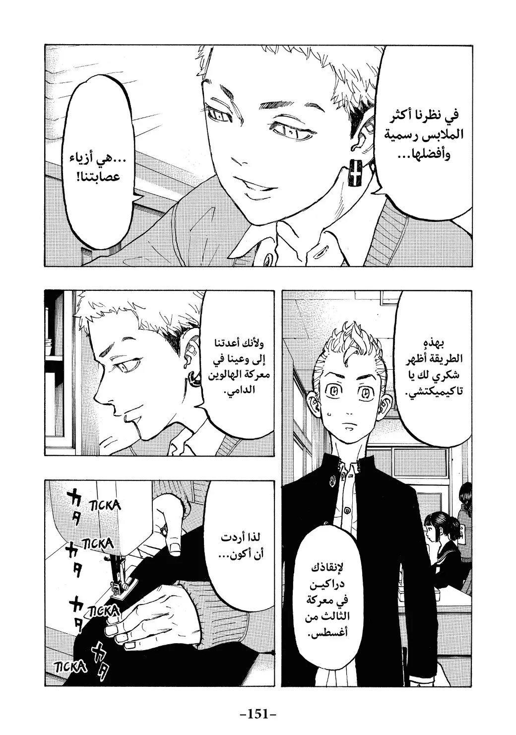 Read Tokyo Revengers AR Manga Online