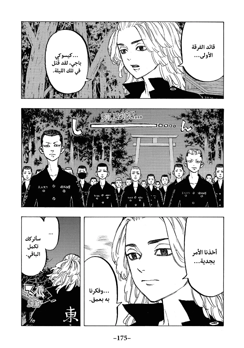 Read Tokyo Revengers AR Manga Online