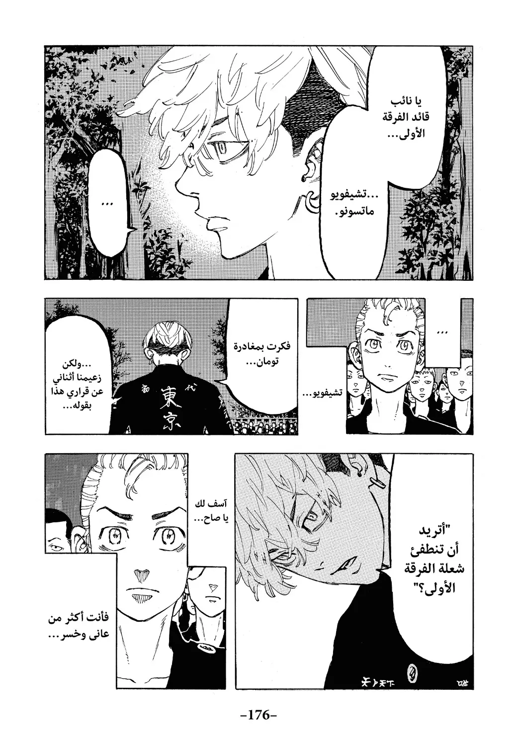 Read Tokyo Revengers AR Manga Online