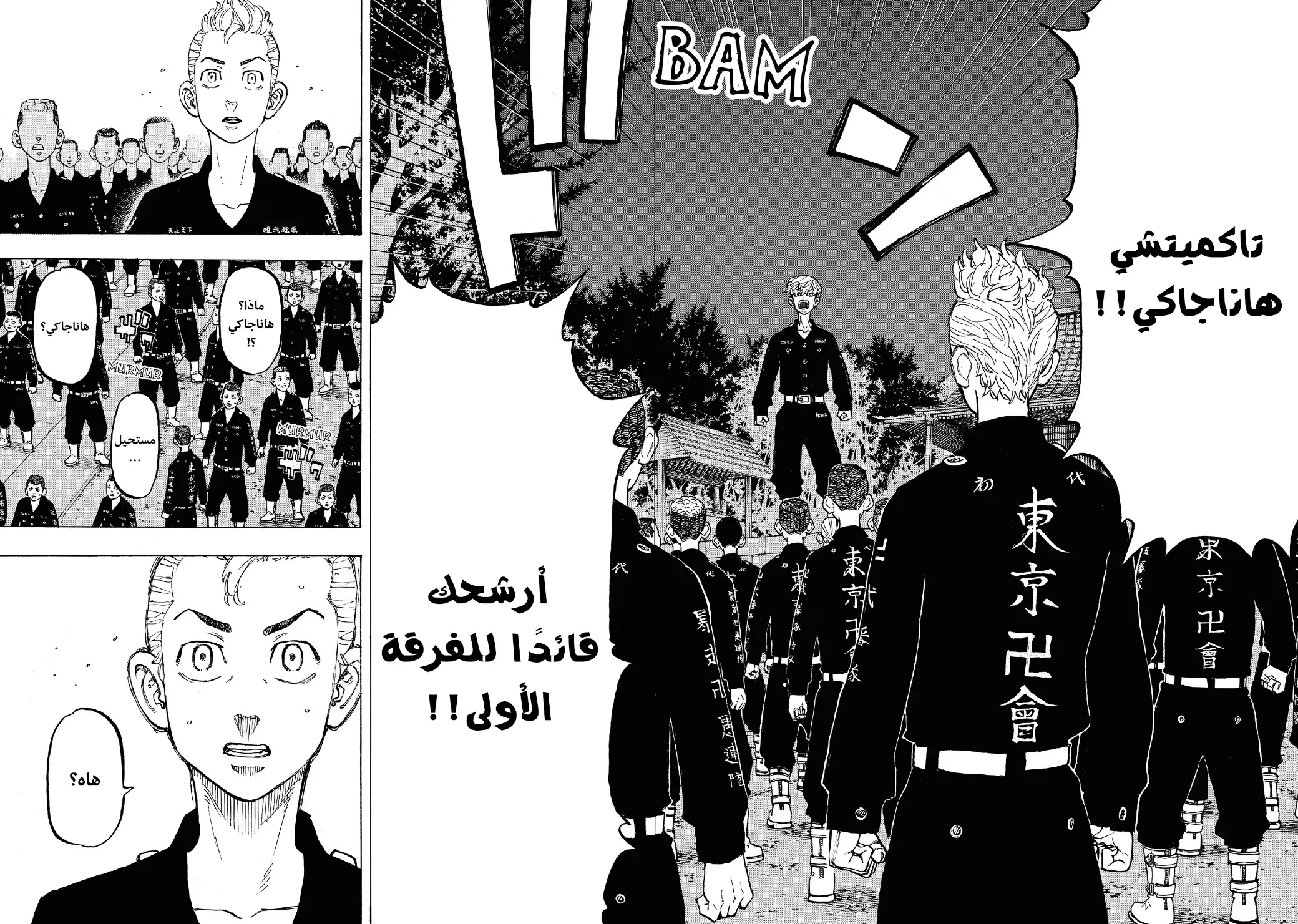 Read Tokyo Revengers AR Manga Online