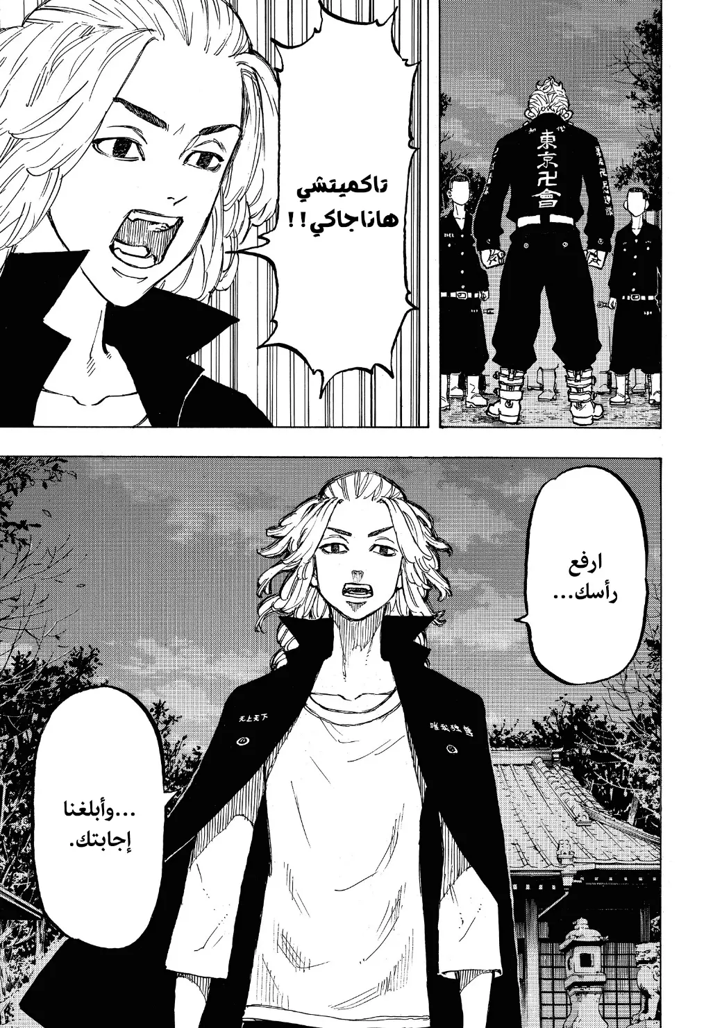 Read Tokyo Revengers AR Manga Online