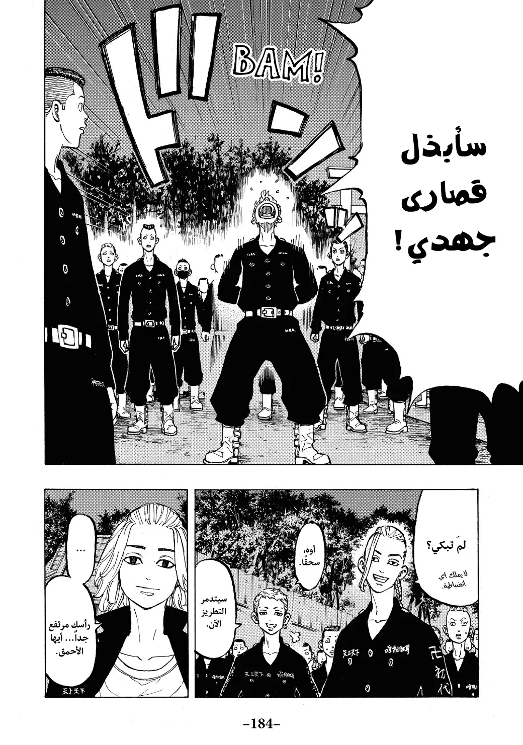 Read Tokyo Revengers AR Manga Online
