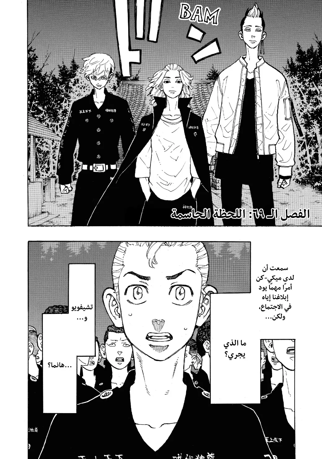Read Tokyo Revengers AR Manga Online