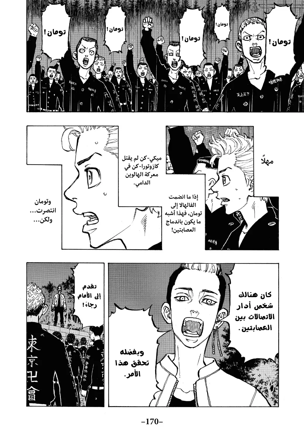 Read Tokyo Revengers AR Manga Online