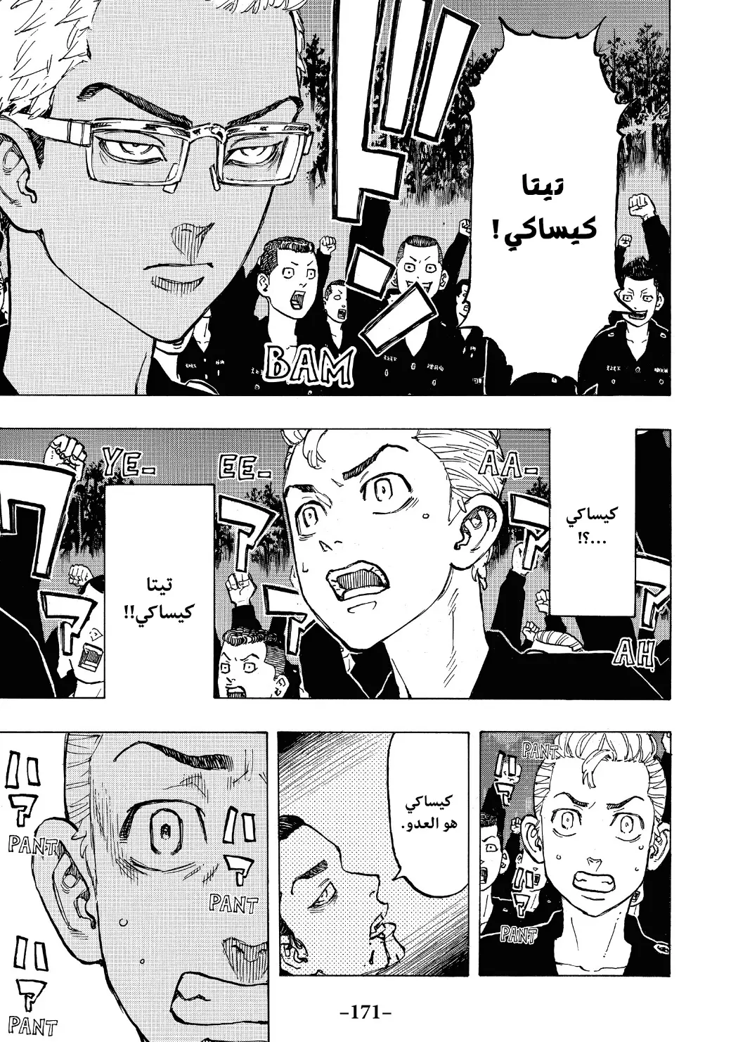 Read Tokyo Revengers AR Manga Online