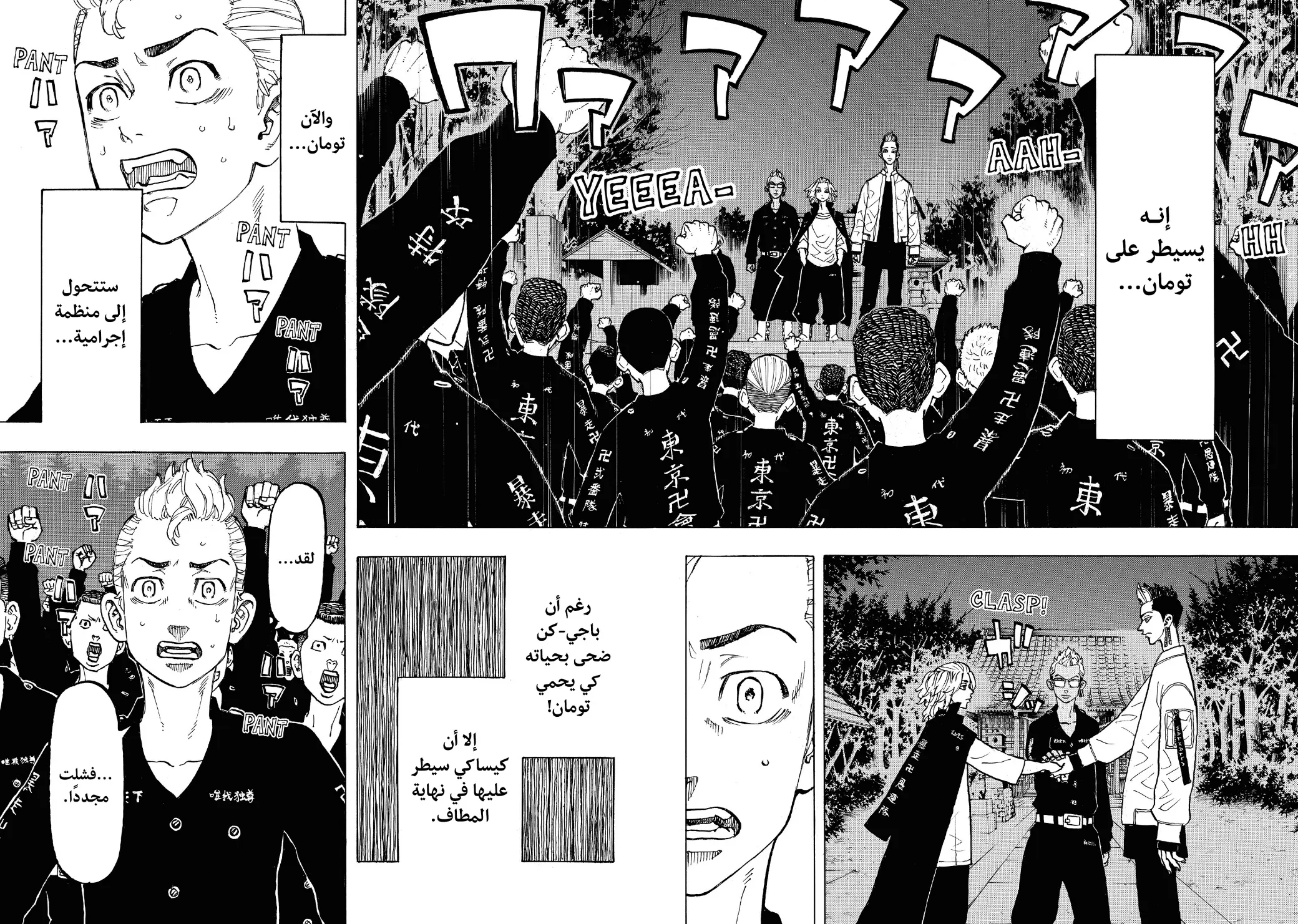 Read Tokyo Revengers AR Manga Online