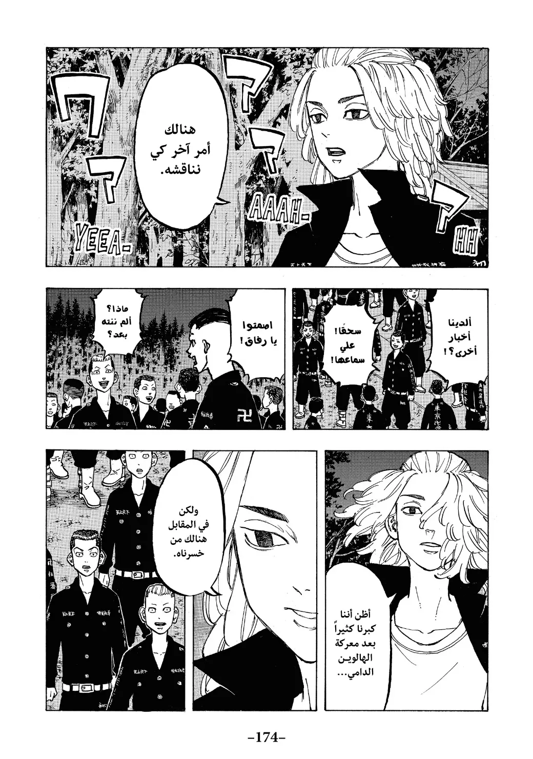 Read Tokyo Revengers AR Manga Online