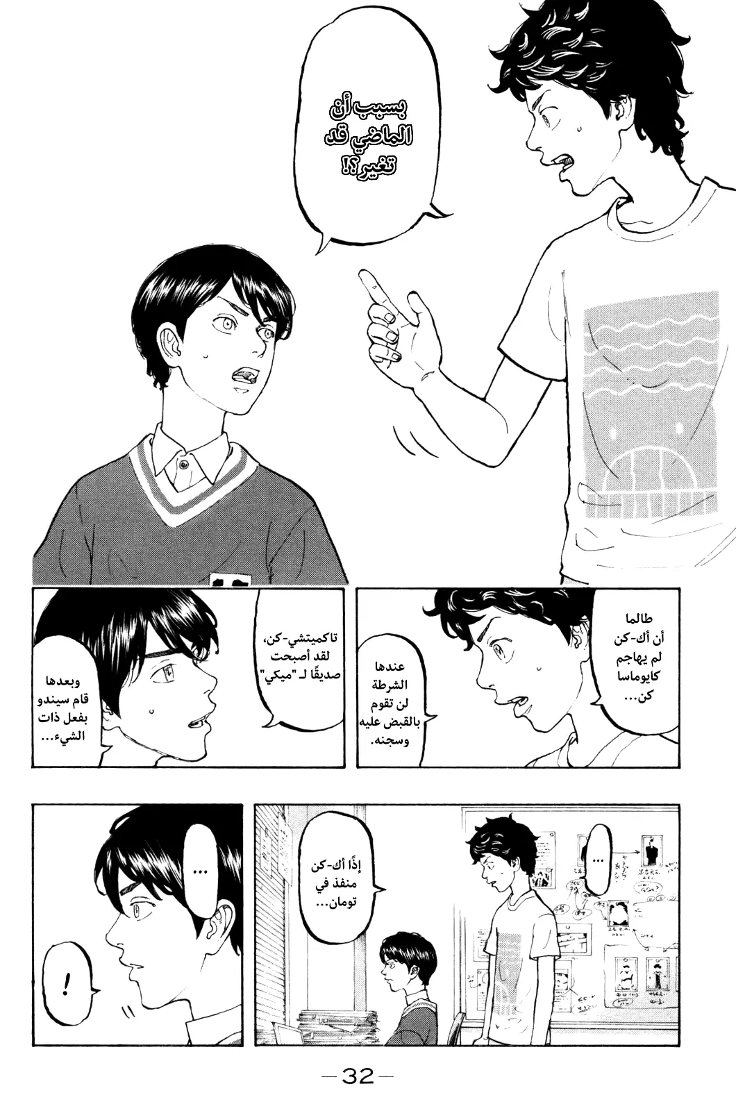 Read Tokyo Revengers AR Manga Online
