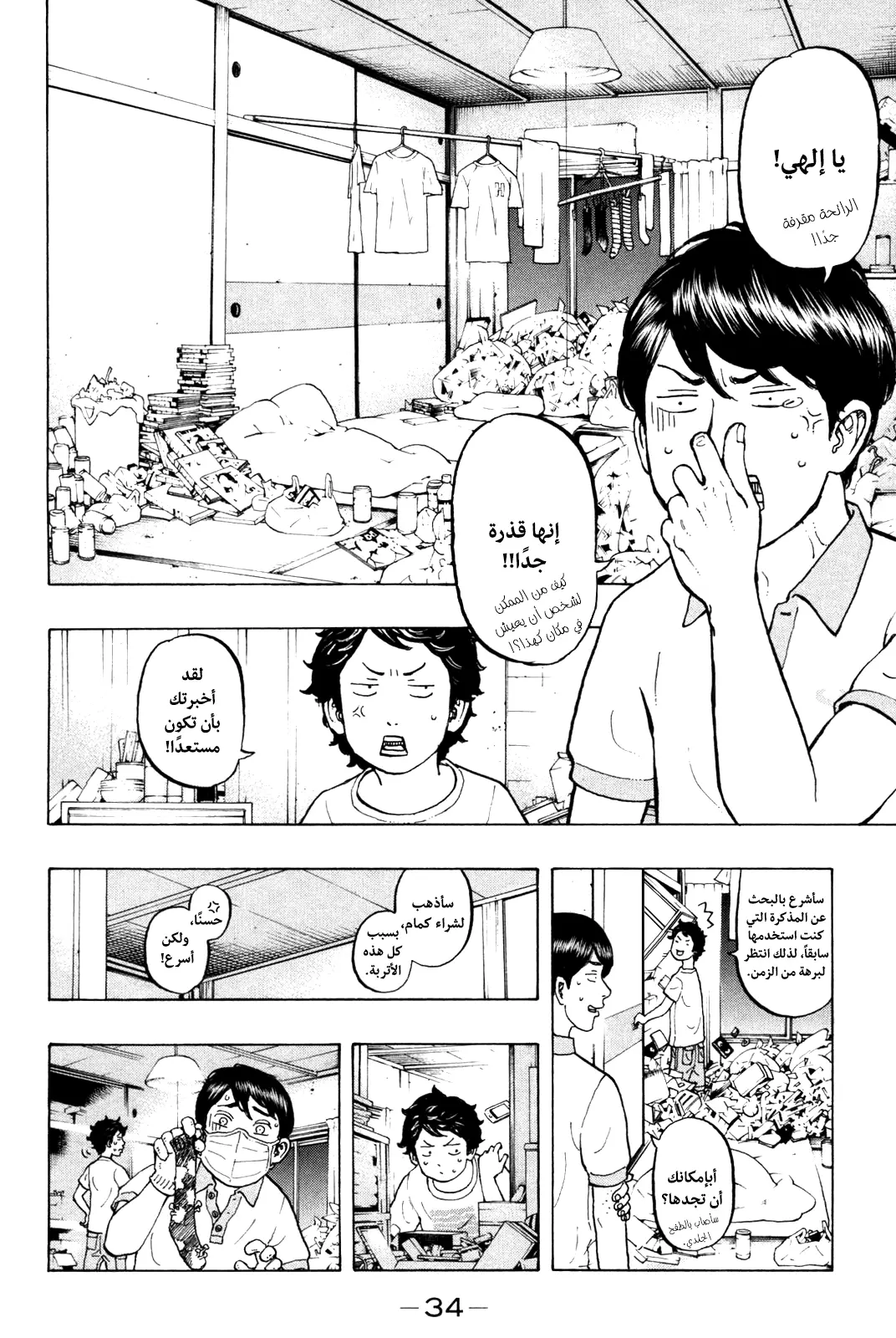 Read Tokyo Revengers AR Manga Online