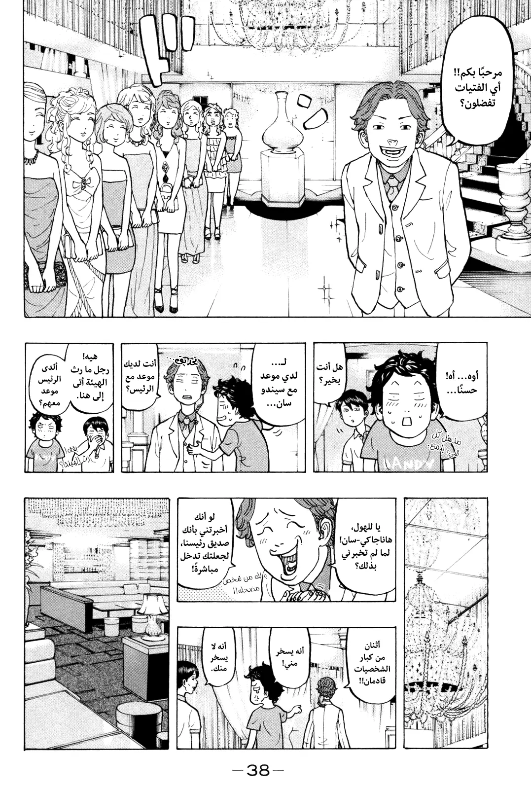 Read Tokyo Revengers AR Manga Online