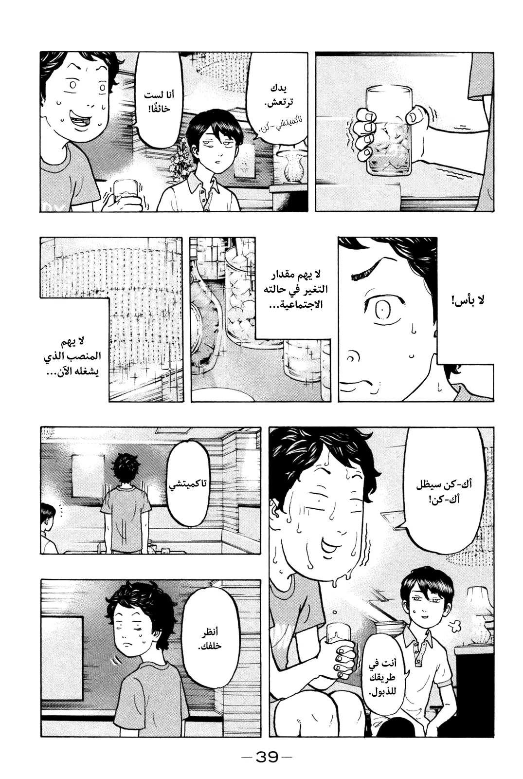 Read Tokyo Revengers AR Manga Online
