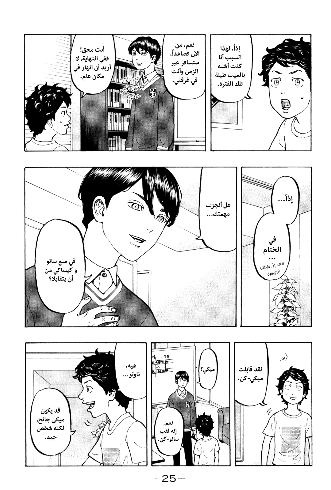 Read Tokyo Revengers AR Manga Online
