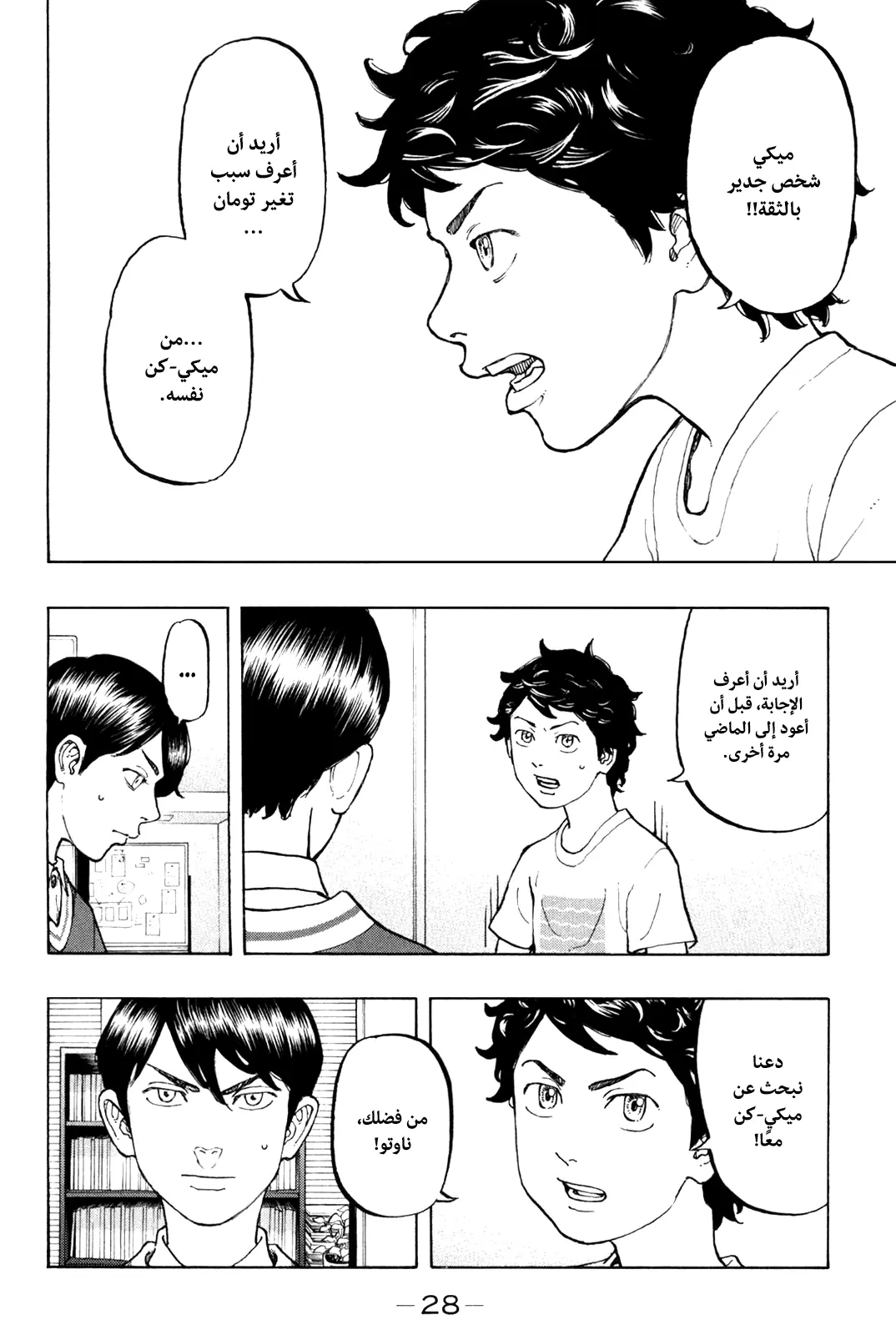 Read Tokyo Revengers AR Manga Online