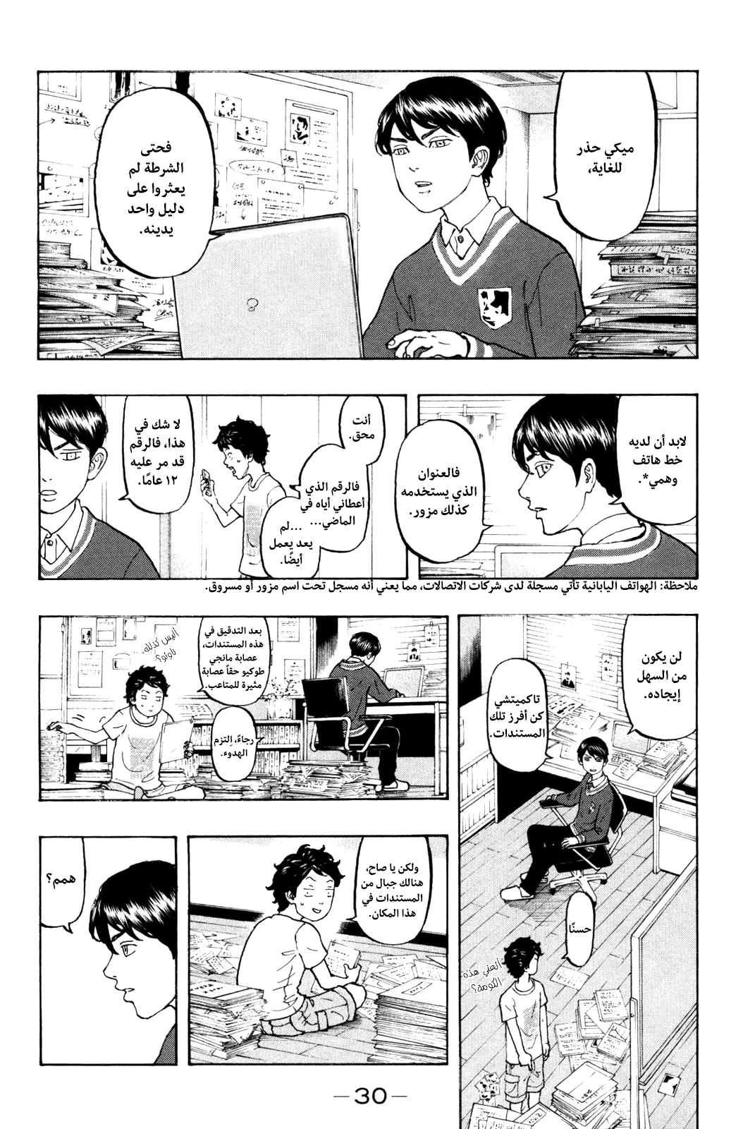 Read Tokyo Revengers AR Manga Online