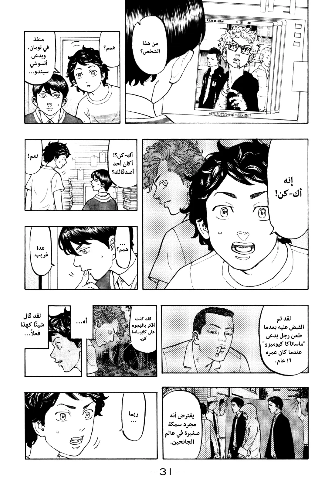 Read Tokyo Revengers AR Manga Online