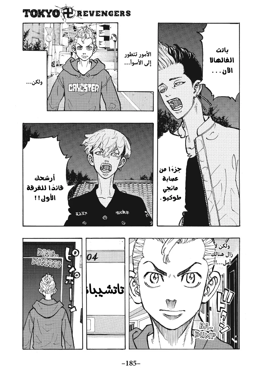Read Tokyo Revengers AR Manga Online
