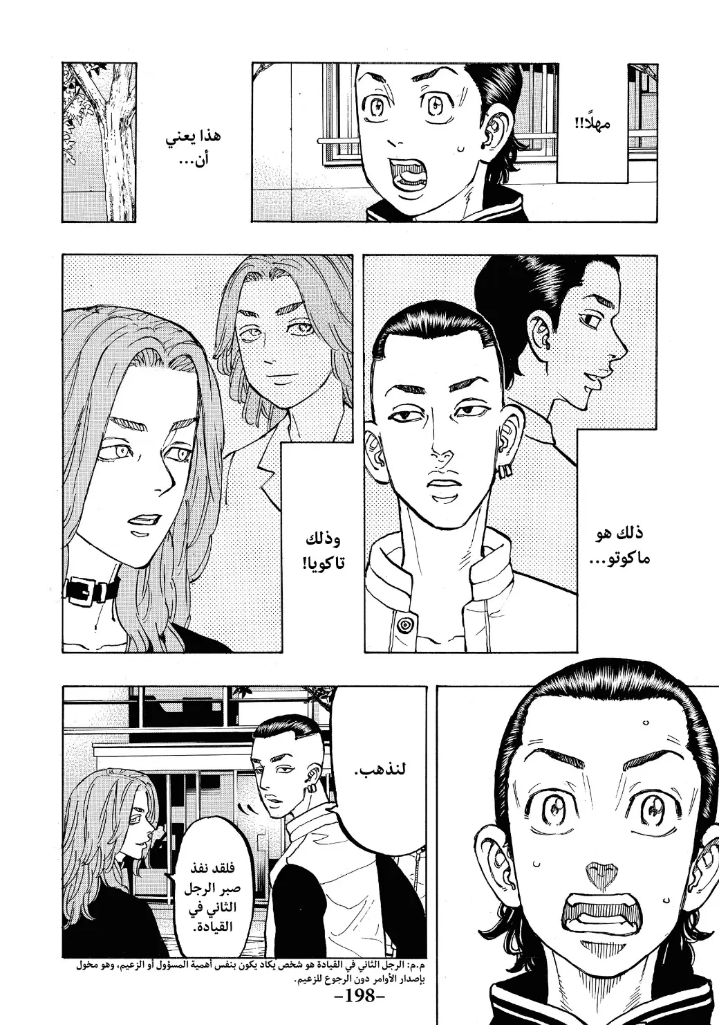 Read Tokyo Revengers AR Manga Online