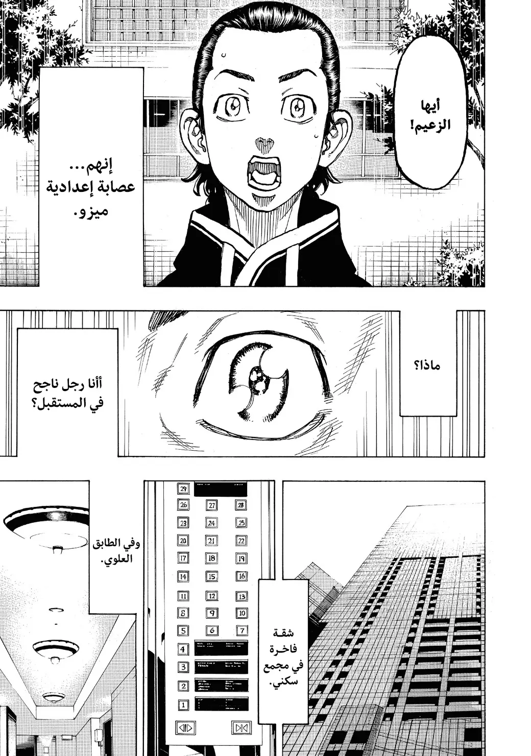 Read Tokyo Revengers AR Manga Online