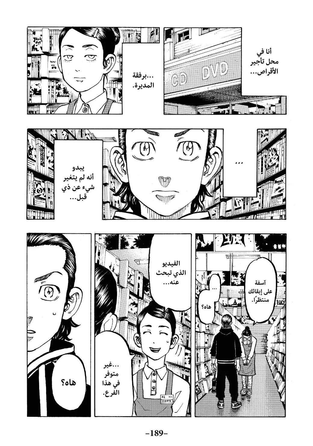 Read Tokyo Revengers AR Manga Online