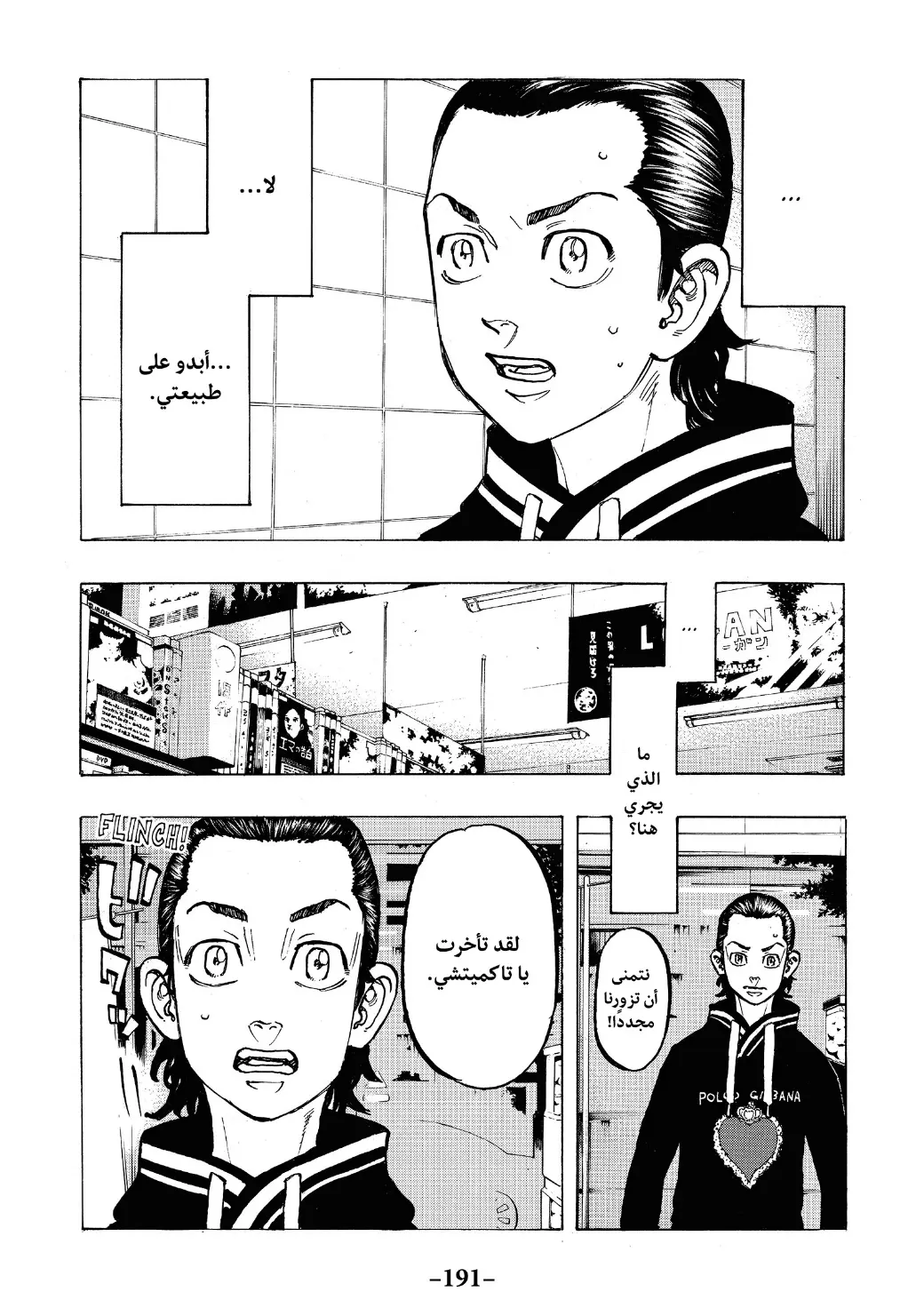 Read Tokyo Revengers AR Manga Online